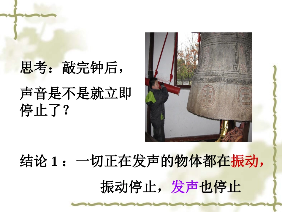 声音的产生与传播1_第3页