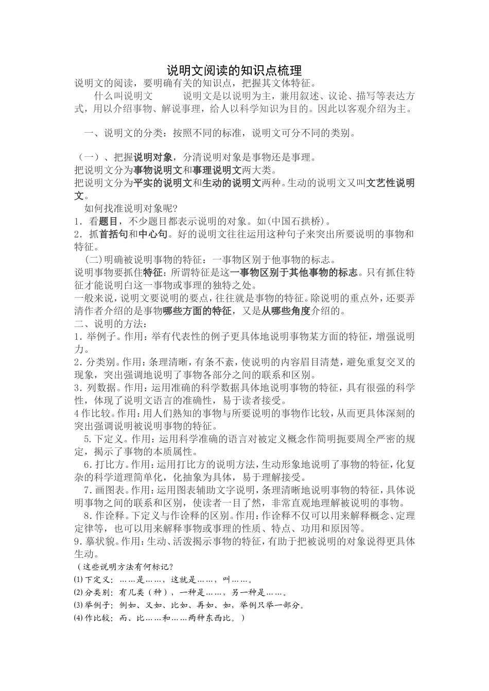 说明文知识点 (2)_第1页