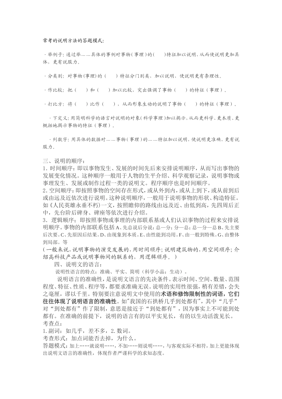 说明文知识点 (2)_第2页