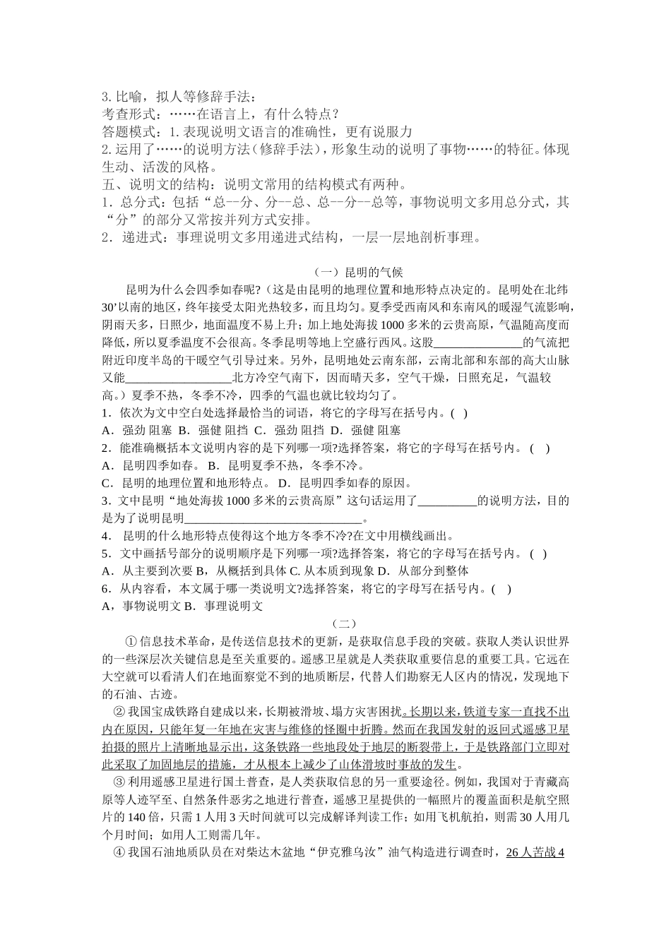 说明文知识点 (2)_第3页