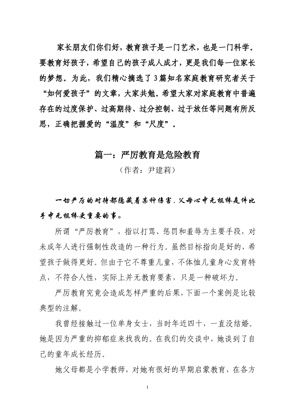 关于爱孩子的教育_第1页