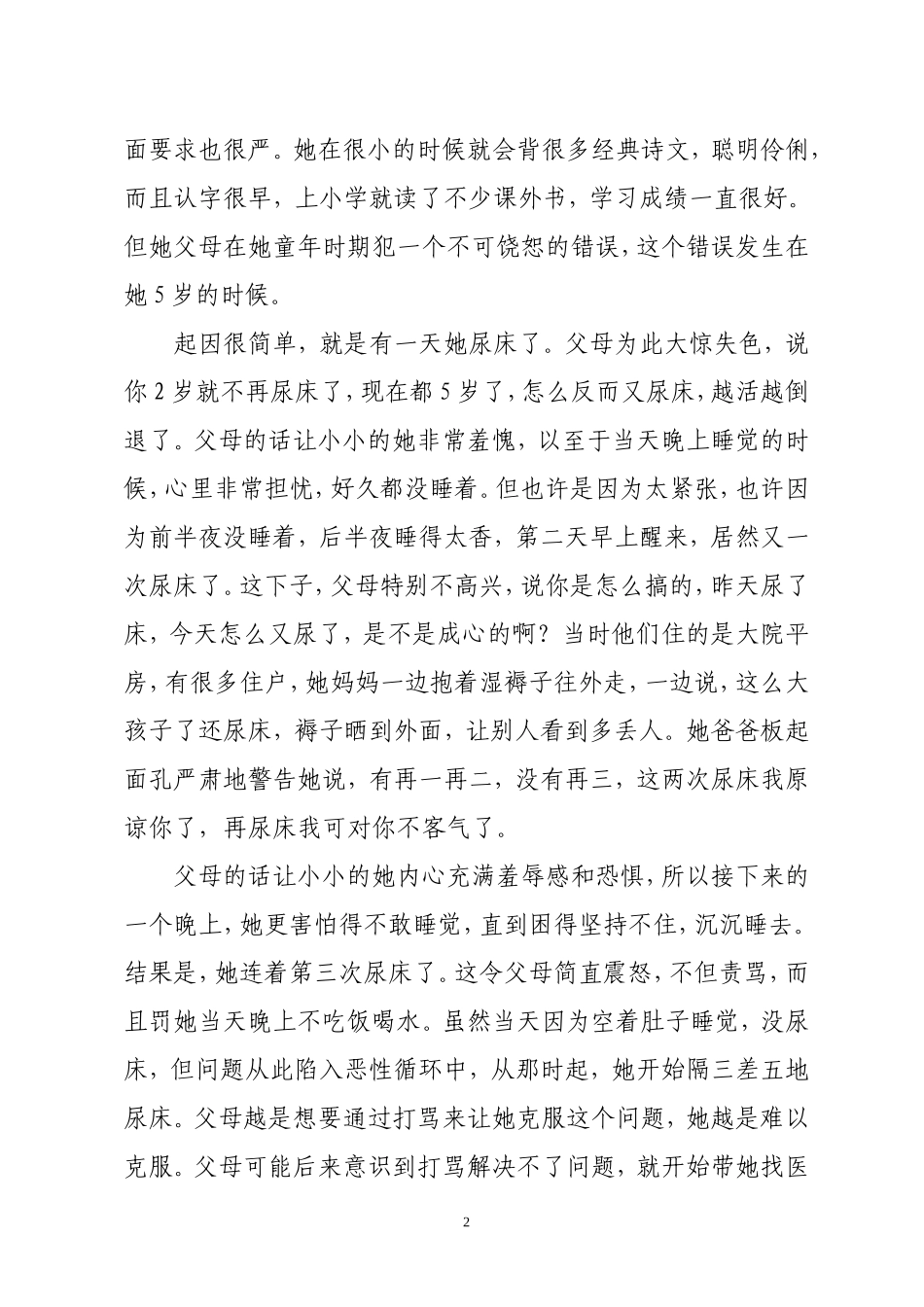 关于爱孩子的教育_第2页