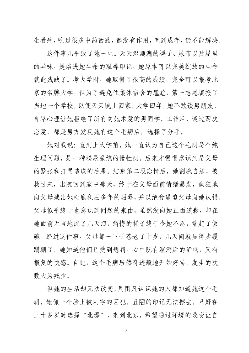 关于爱孩子的教育_第3页