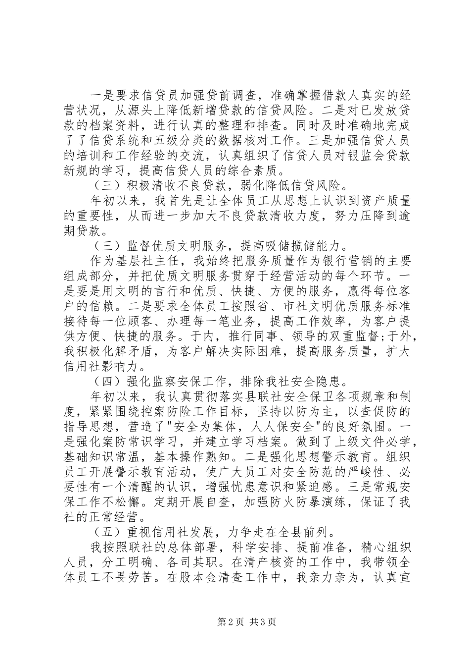 信用社述职报告例文_第2页