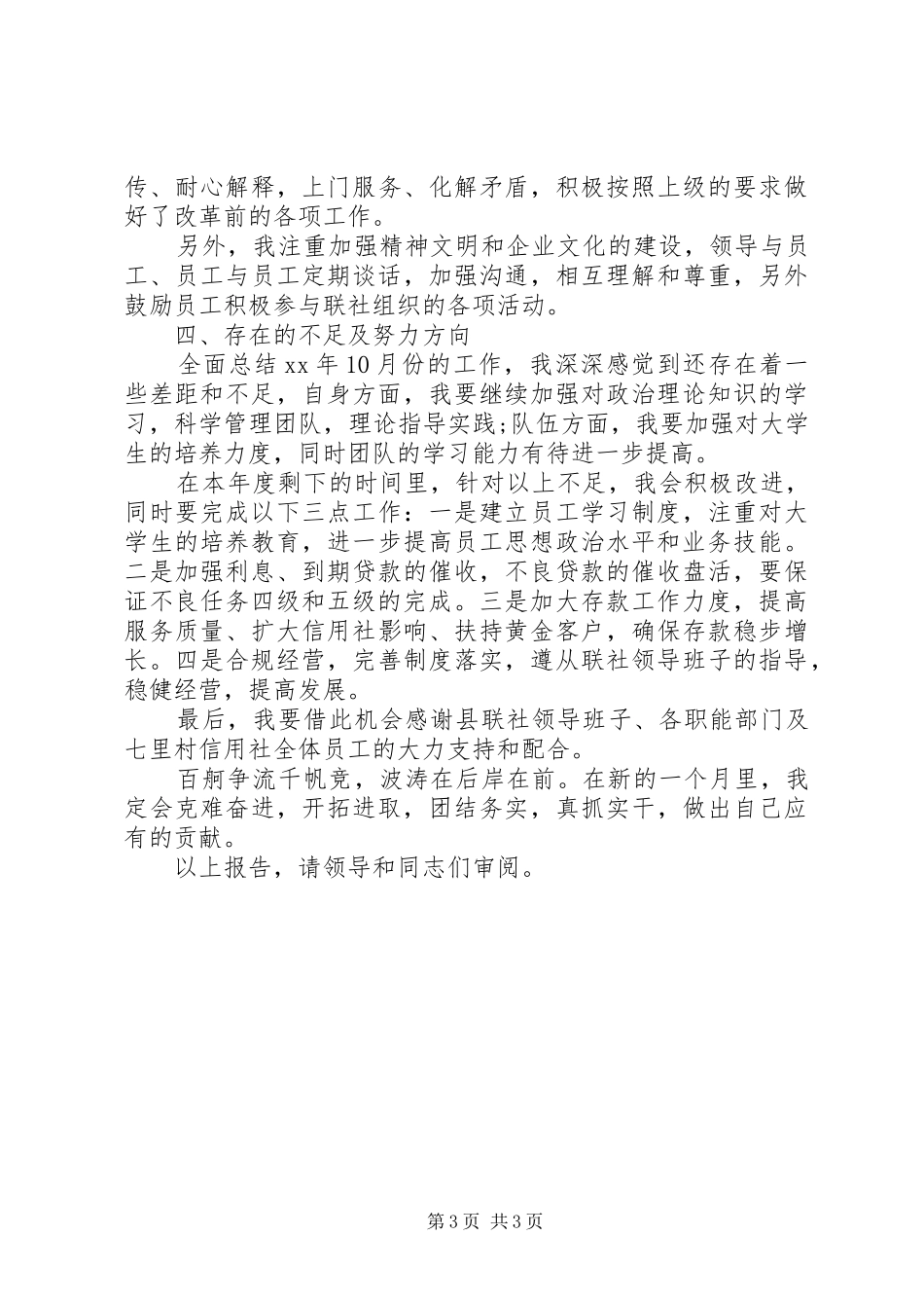信用社述职报告例文_第3页
