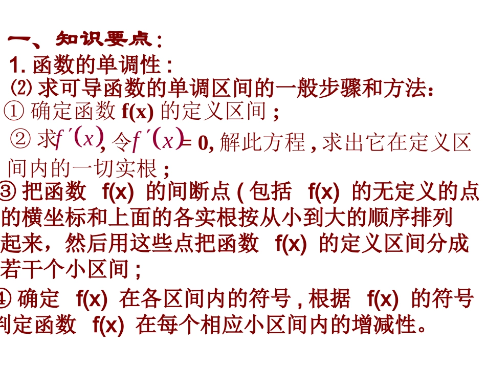 复习—导数的应用田春蓉_第3页