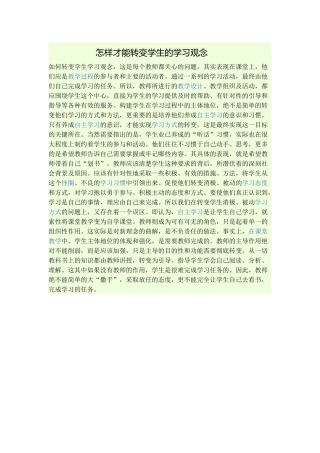 怎样才能转变学生的学习观念 (2)
