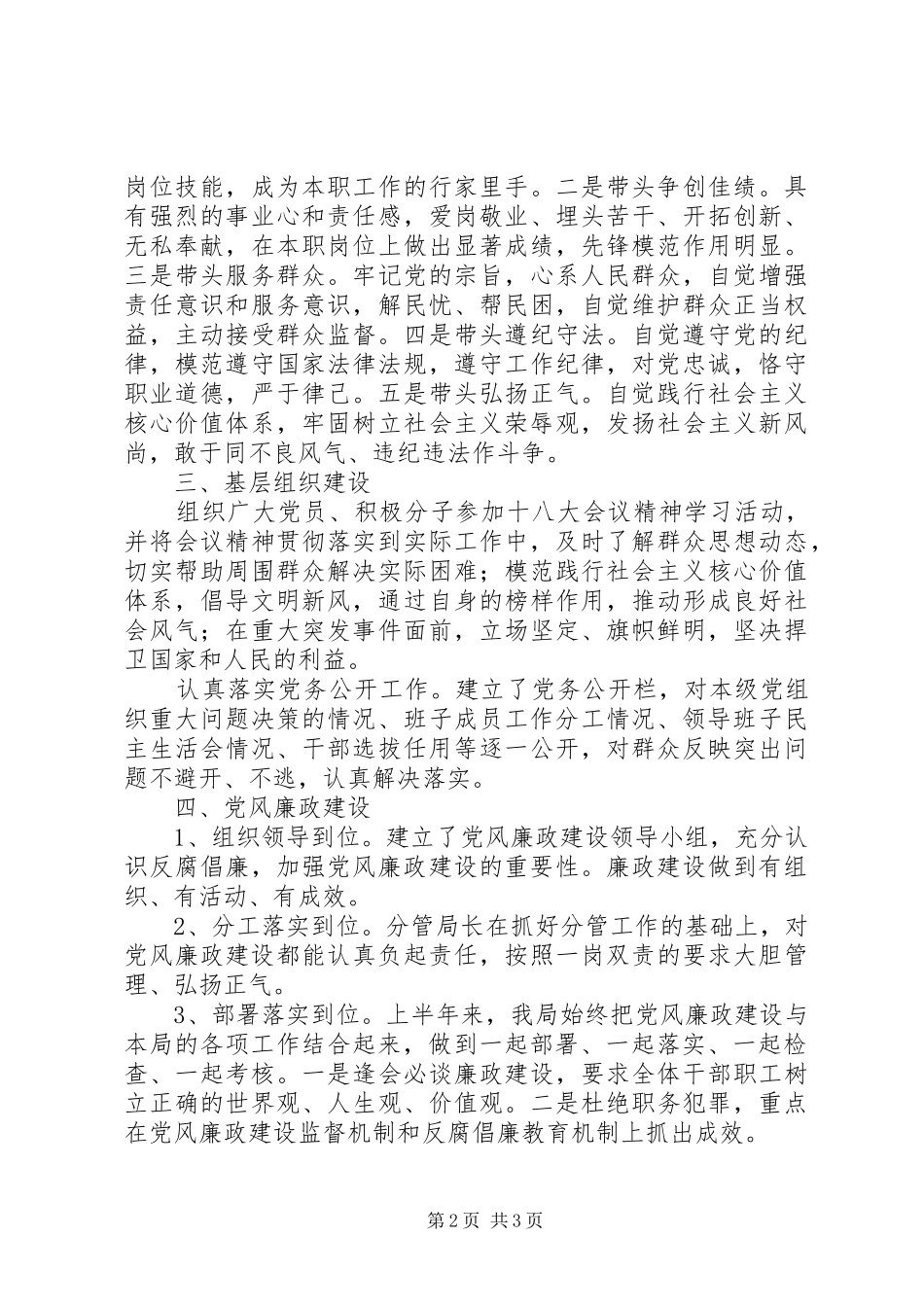 药监局党总支书记述职报告_第2页