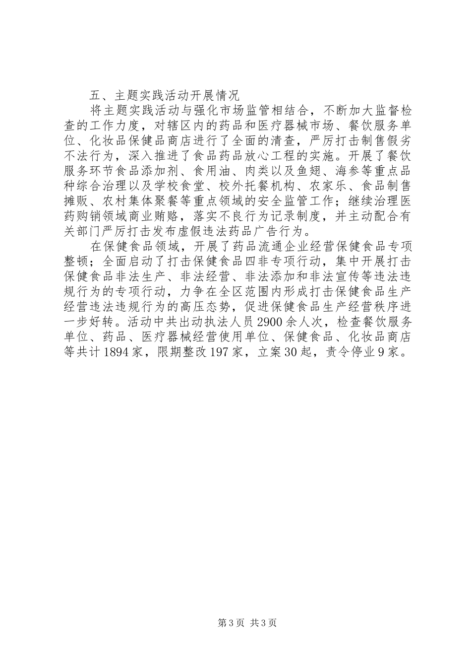 药监局党总支书记述职报告_第3页