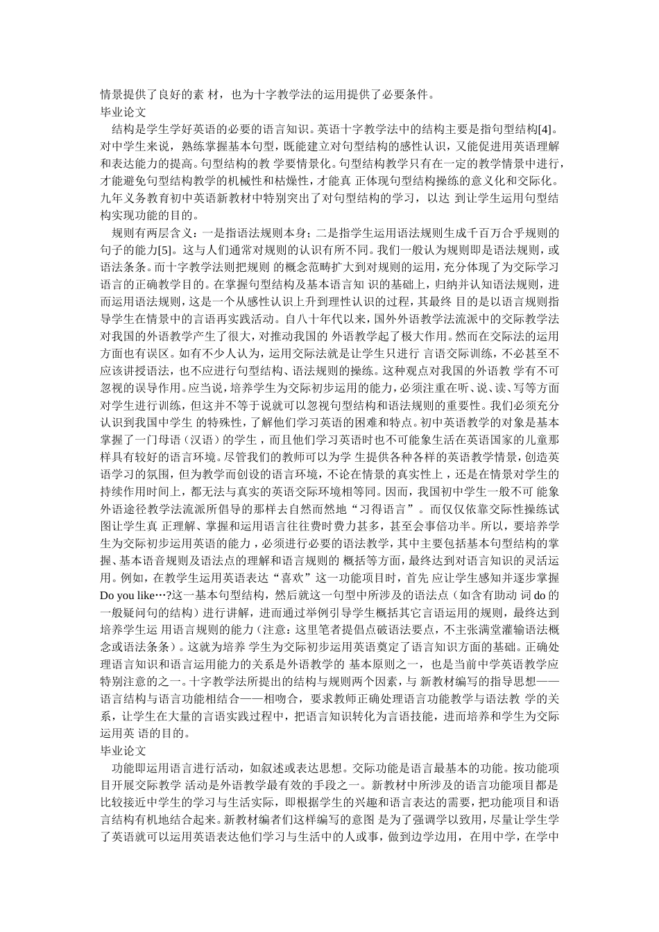 新课程标准下的十字教学法_第2页