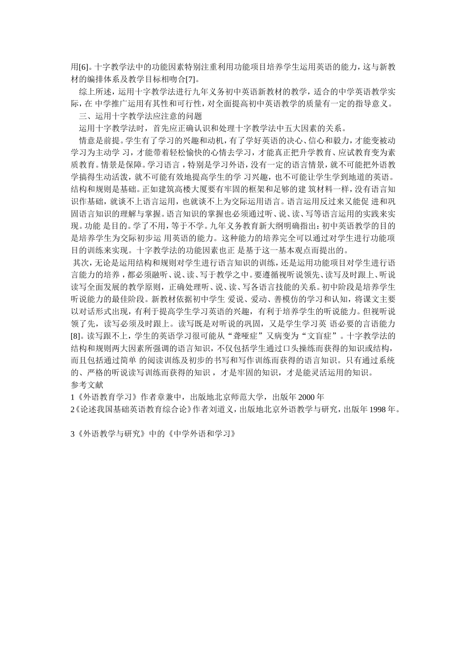 新课程标准下的十字教学法_第3页