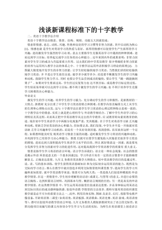 新课程标准下的十字教学法