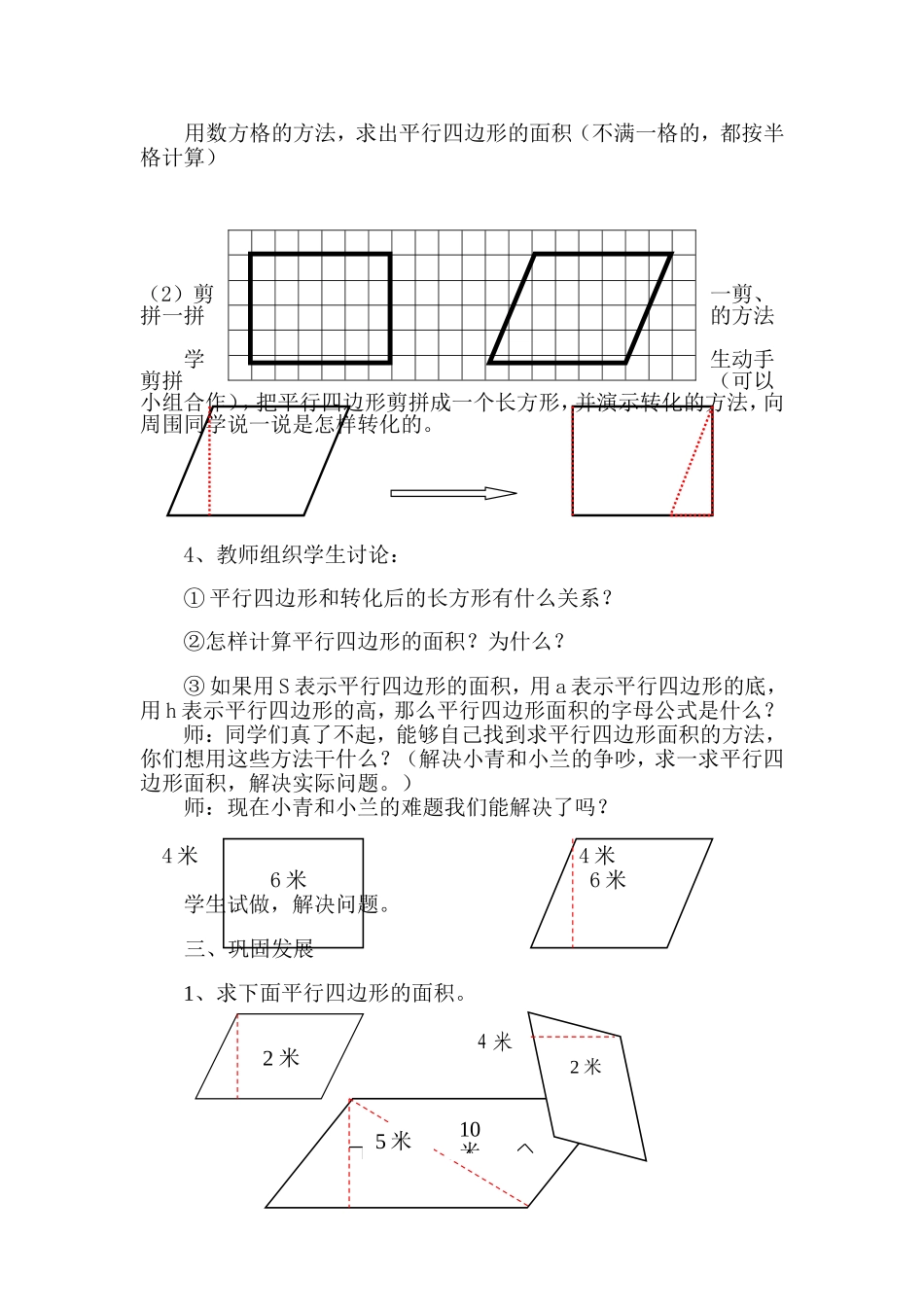 平行四边形的面积计算教学设计_第2页