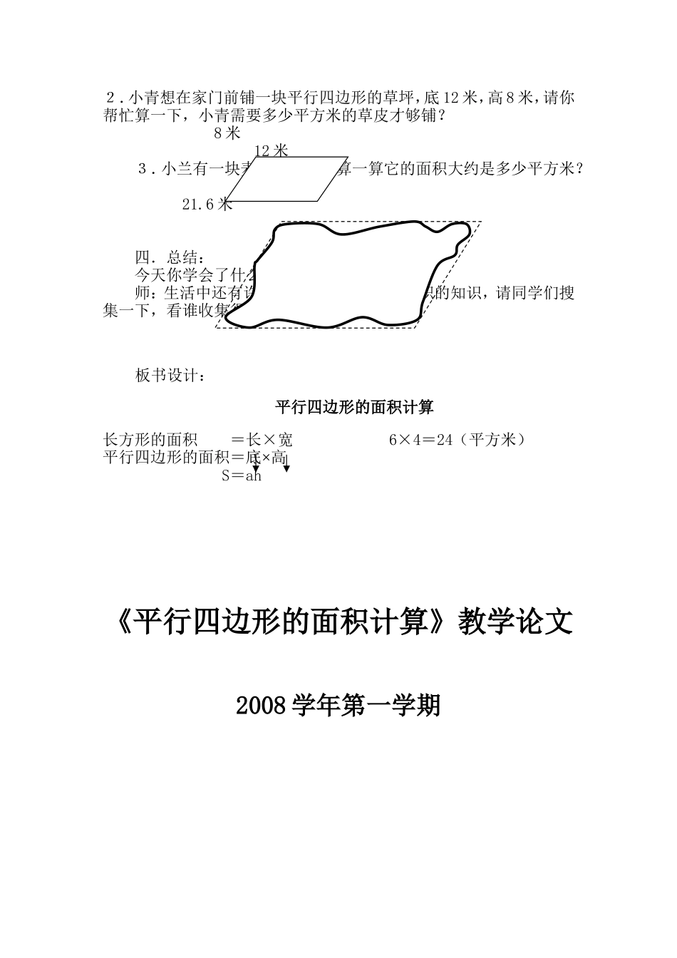 平行四边形的面积计算教学设计_第3页