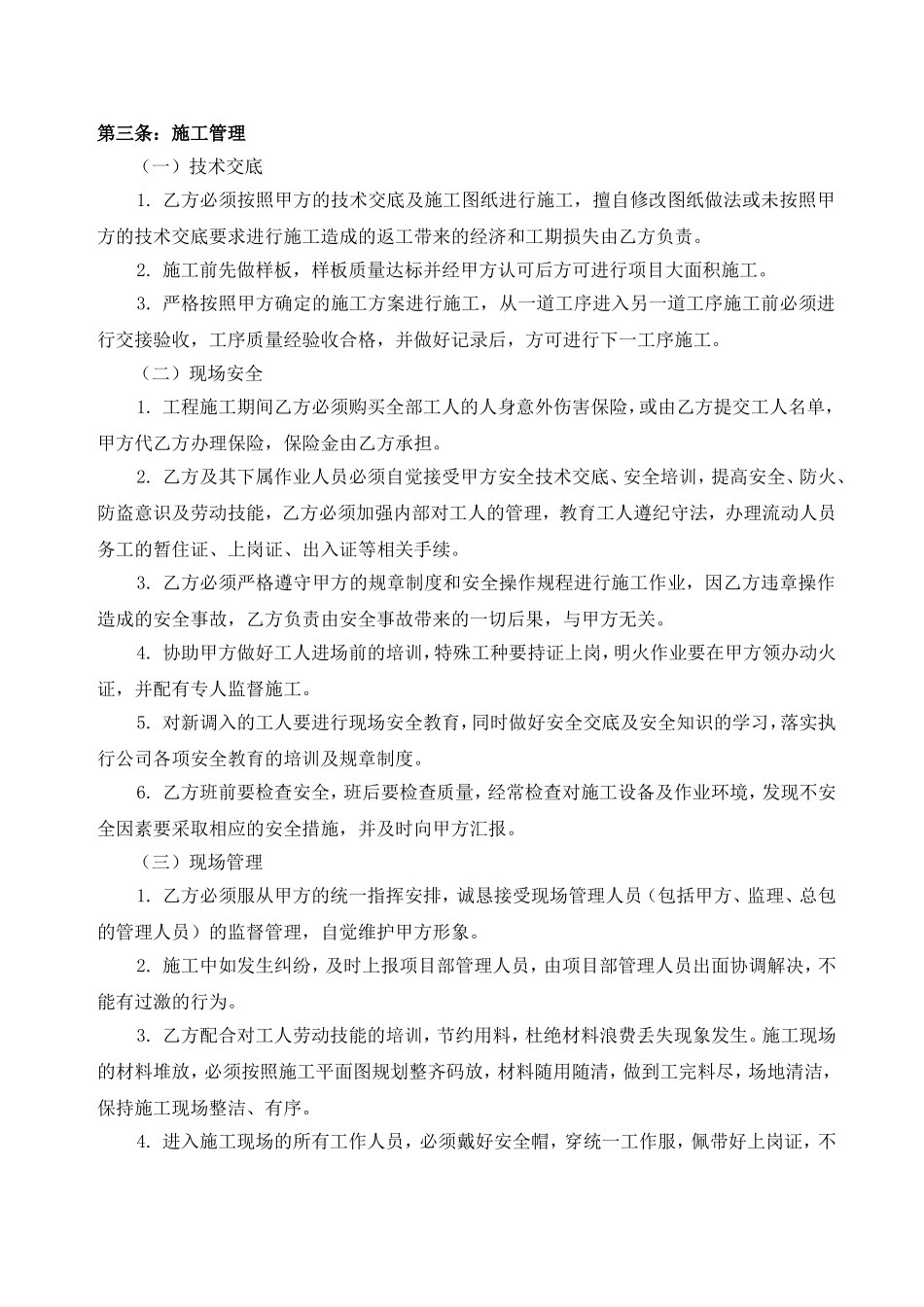 建筑装饰工程劳务分包合同(包清工)_第2页
