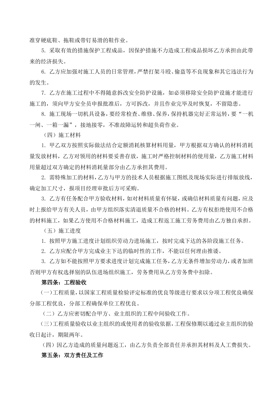 建筑装饰工程劳务分包合同(包清工)_第3页