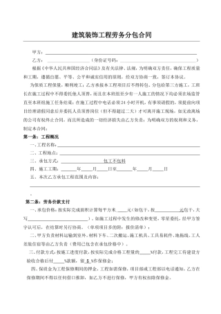 建筑装饰工程劳务分包合同(包清工)