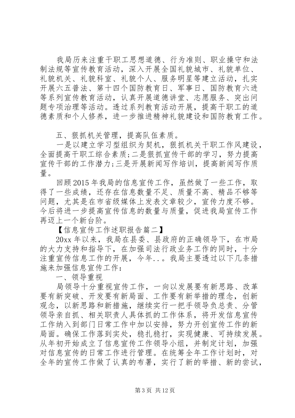 信息宣传工作述职报告六篇_第3页