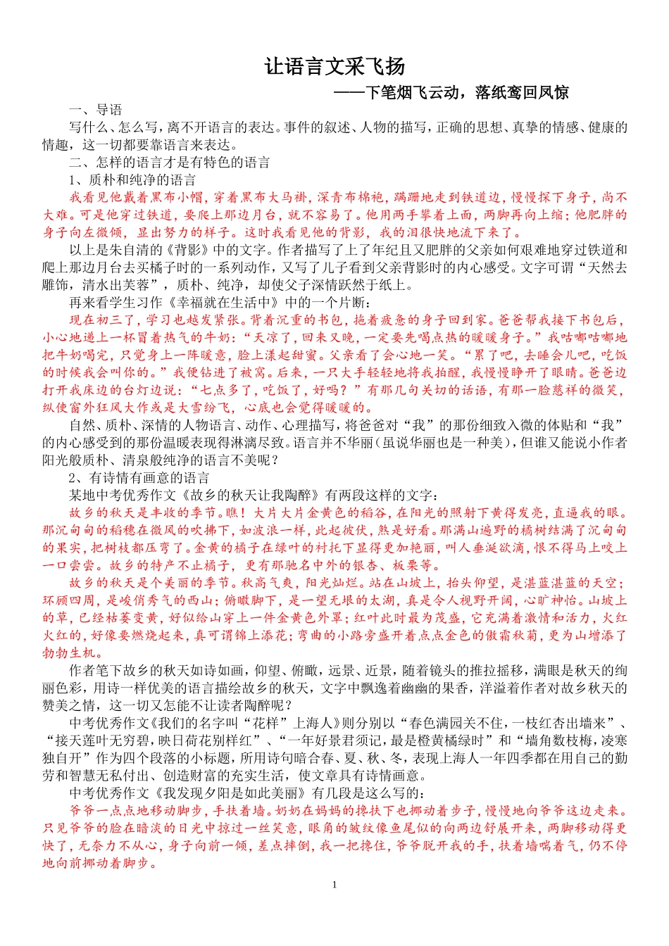 让语言文采飞扬_第1页