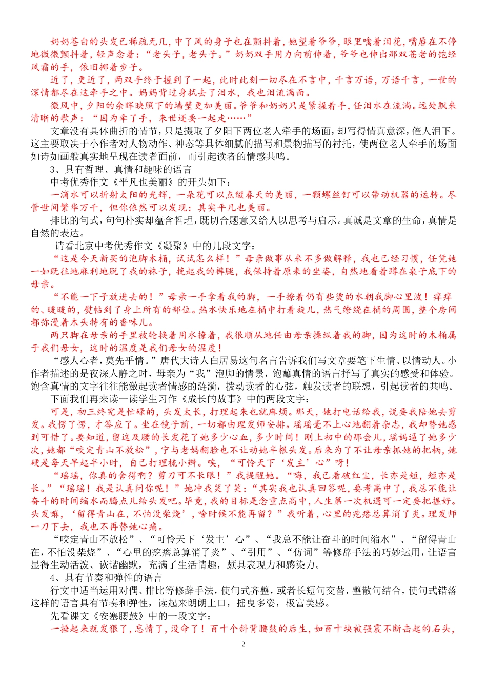 让语言文采飞扬_第2页