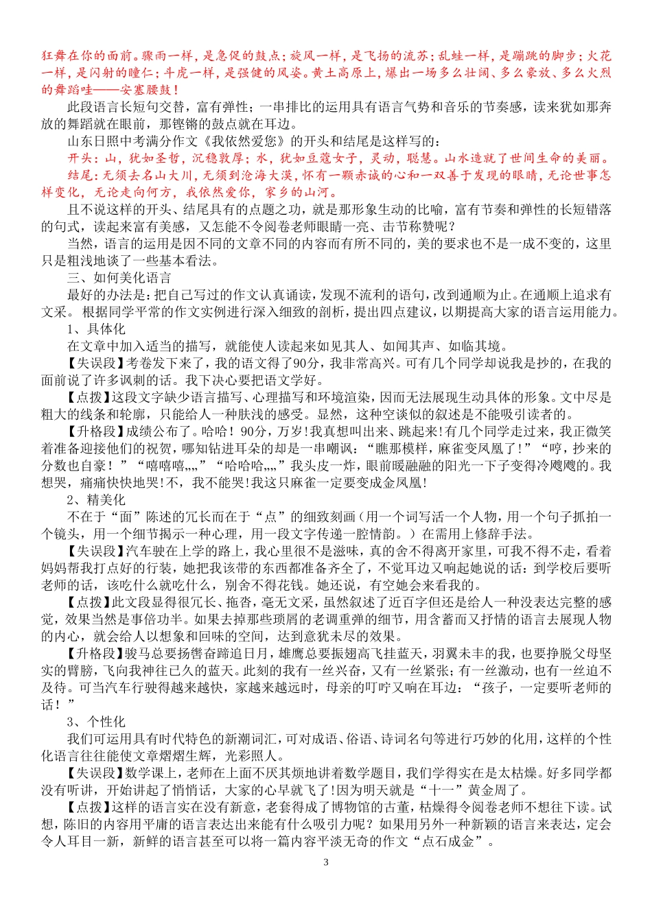 让语言文采飞扬_第3页