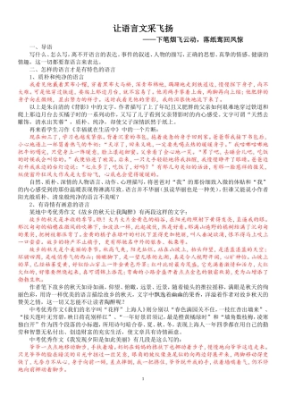 让语言文采飞扬