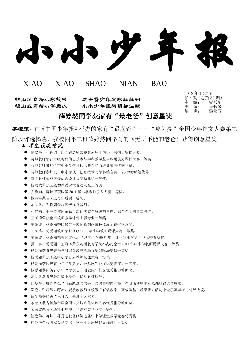 2012年12月6第四期_第1页