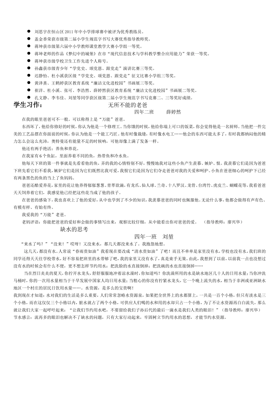 2012年12月6第四期_第2页