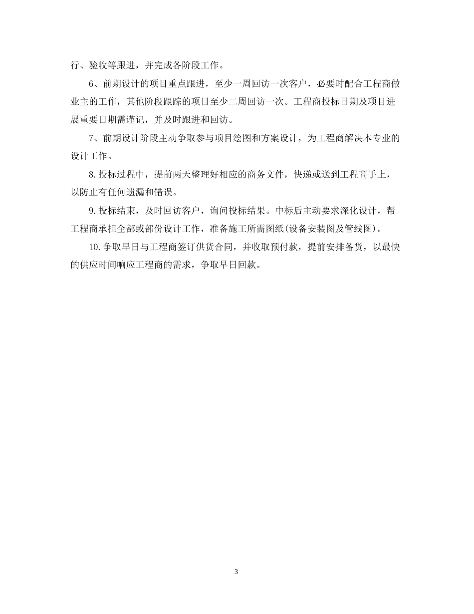 九月业务员工作计划表【三篇】_第3页