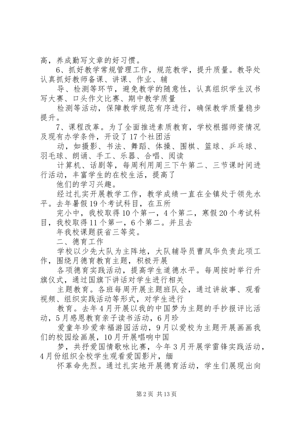 学校长的述职报告3篇_第2页