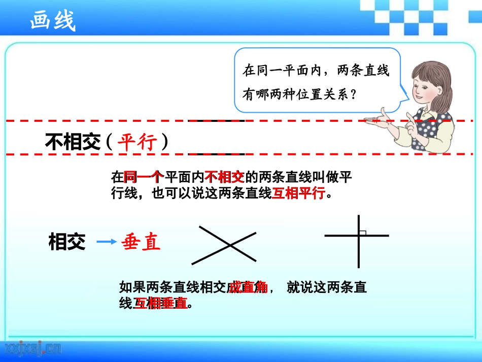 总复习：平行四边形与梯形（修）_第2页