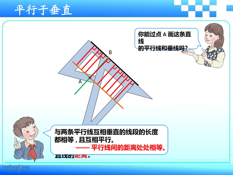 总复习：平行四边形与梯形（修）_第3页