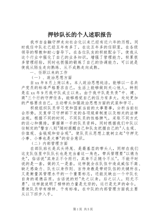 押钞队长的个人述职报告