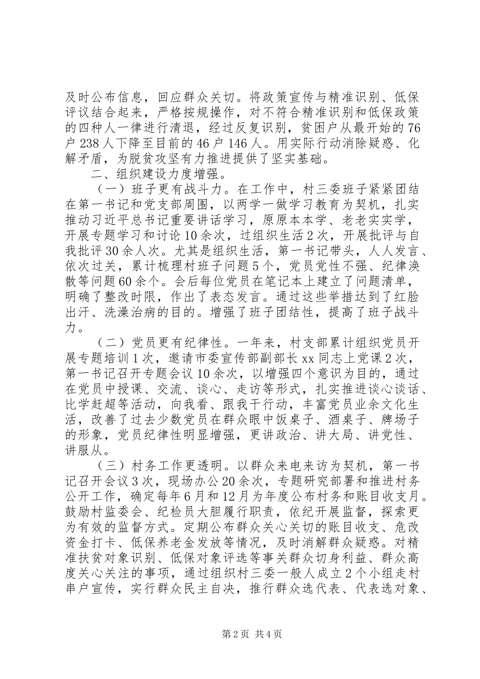 原创精品+第一书记XX年度述职报告_第2页