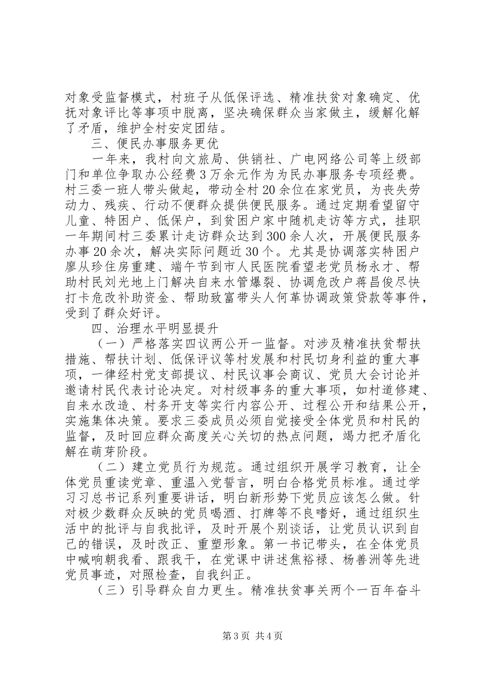 原创精品+第一书记XX年度述职报告_第3页