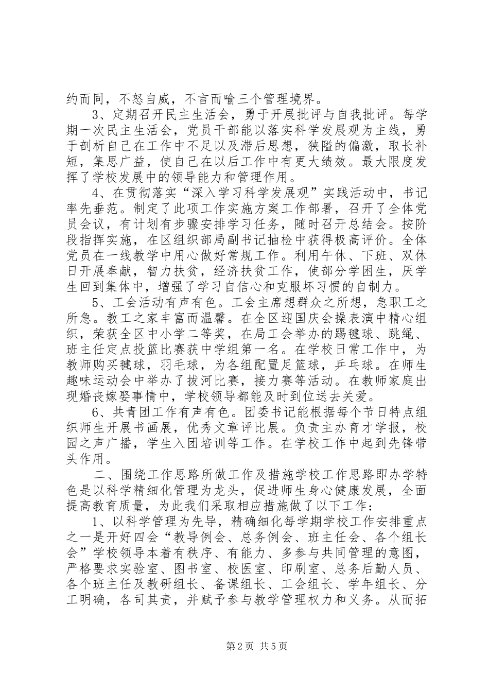 校领导班子述职报告_第2页