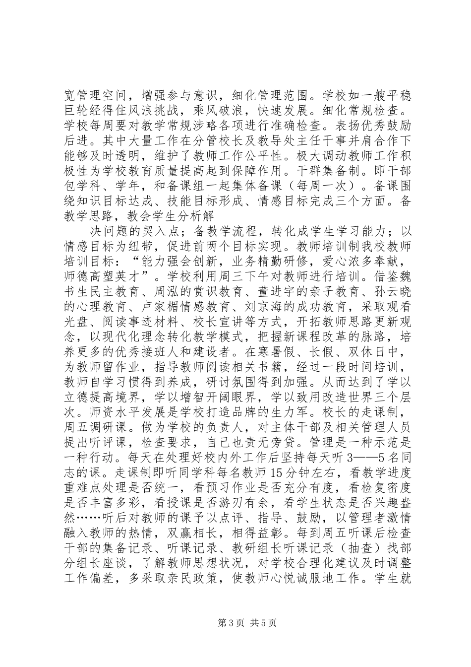 校领导班子述职报告_第3页