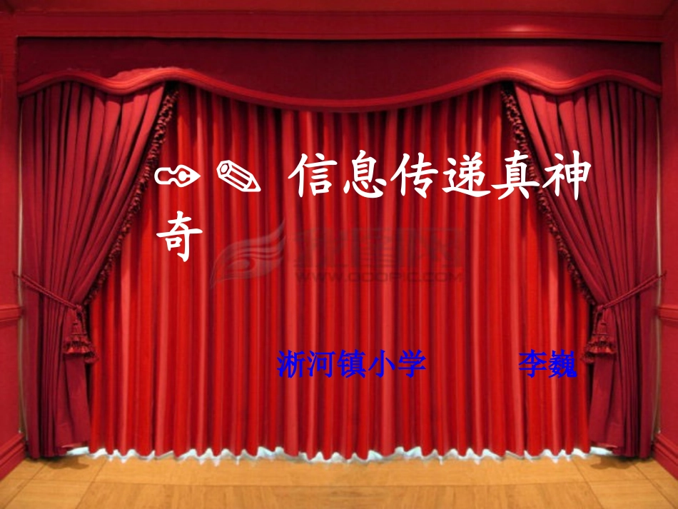 小学五年级信息技术PPT《信息传递真神奇》课件_第3页