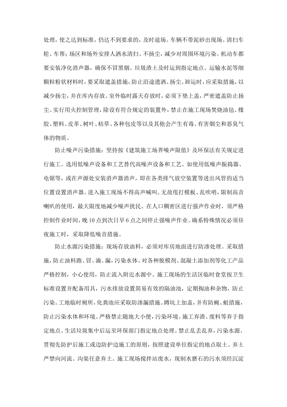 环保及职业健康保证措施_第3页