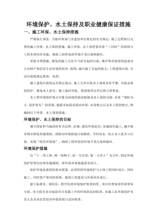 环保及职业健康保证措施
