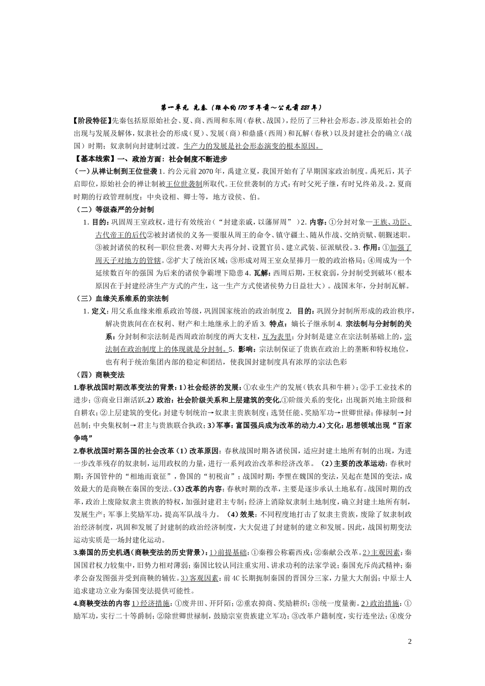 2013年新课标高中历史通史复习资料_第2页