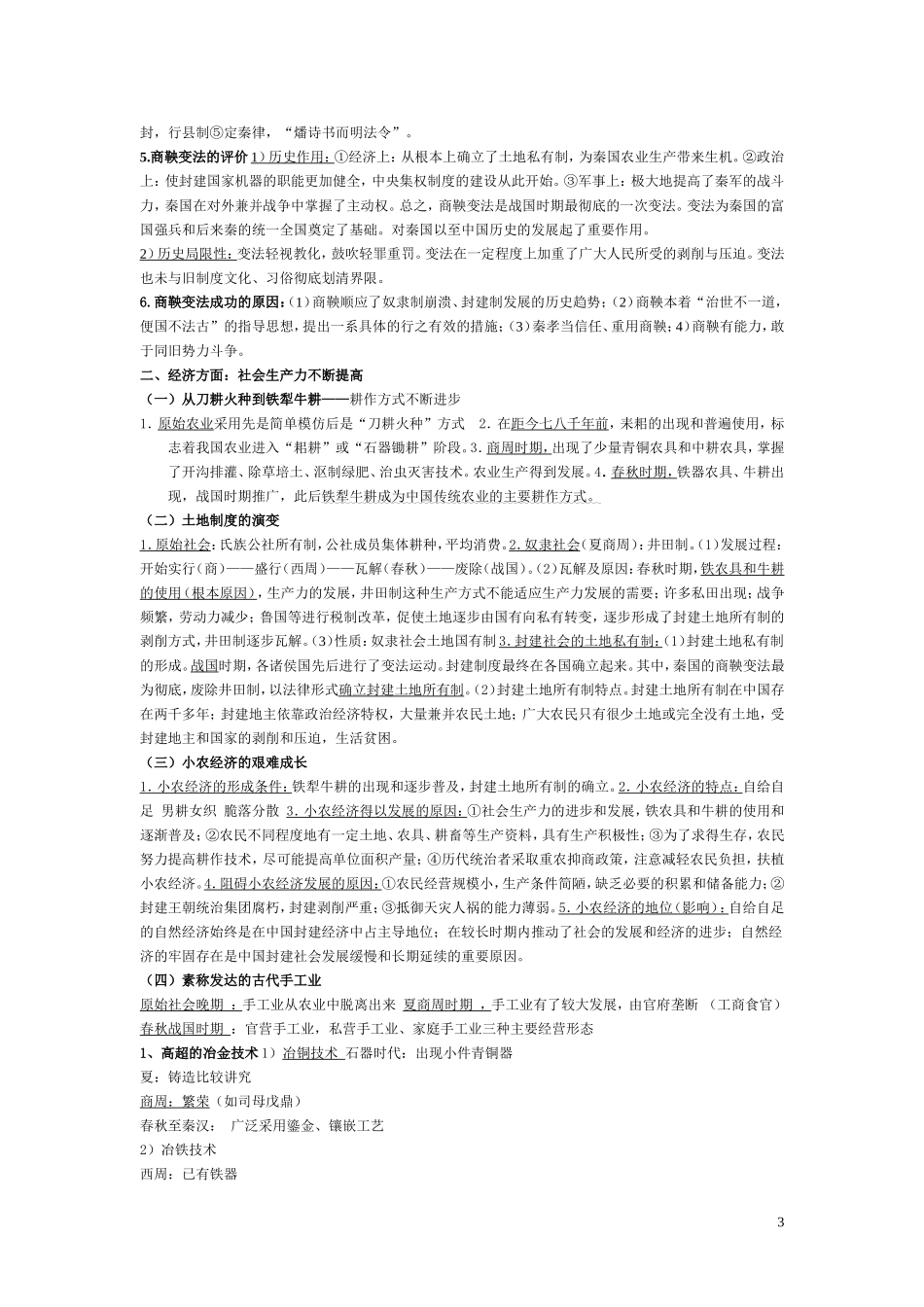 2013年新课标高中历史通史复习资料_第3页