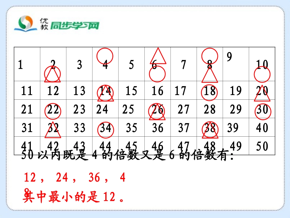 《找最小公倍数》教学课件_第3页