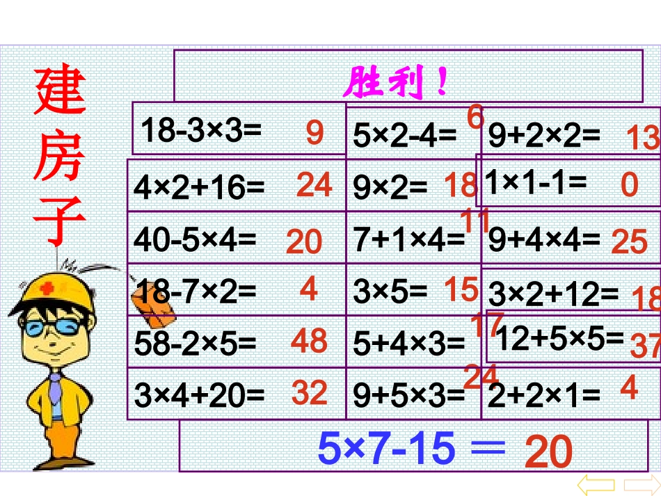 混合运算练习题_第3页