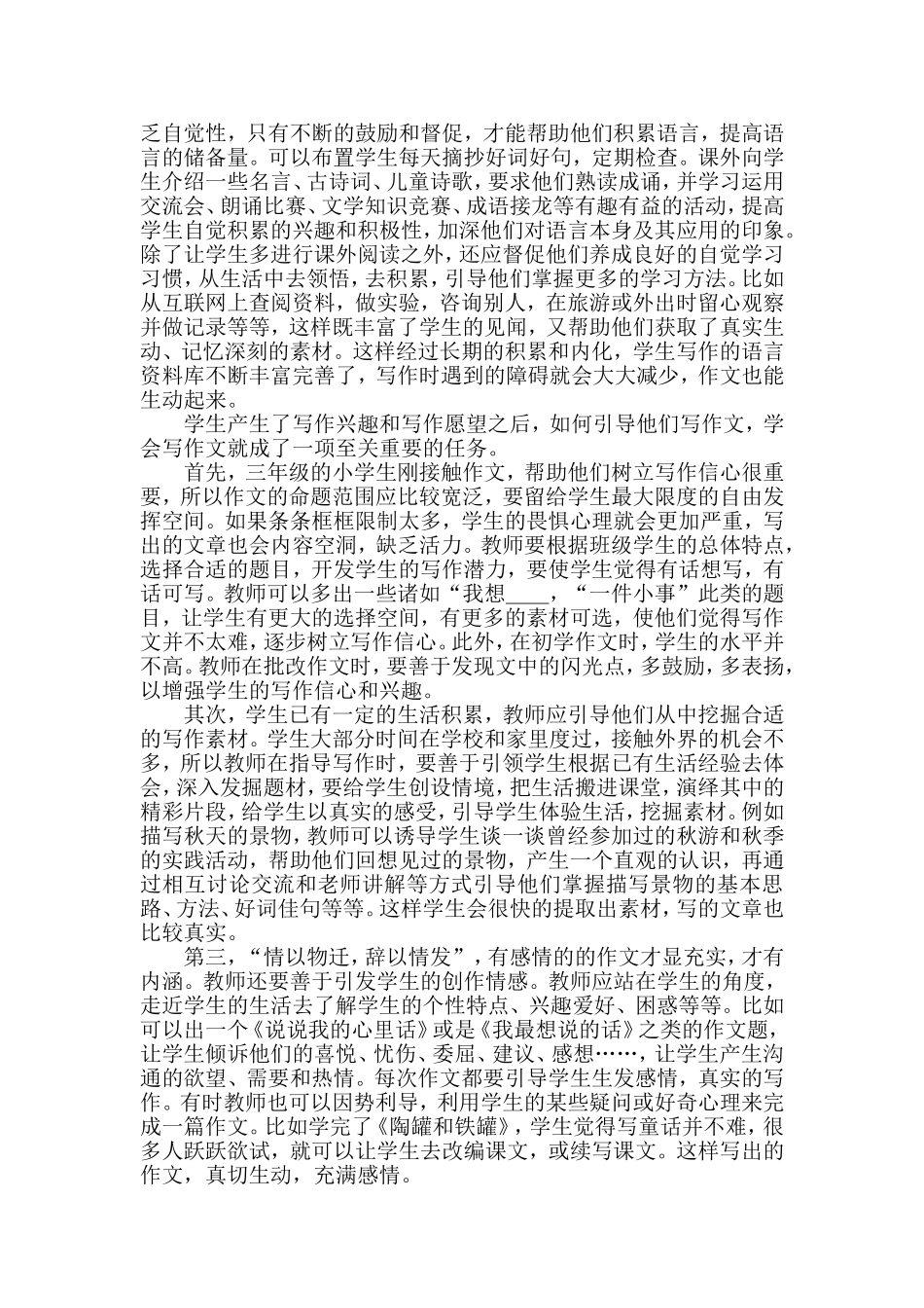 浅谈三年级的起步作文_第2页