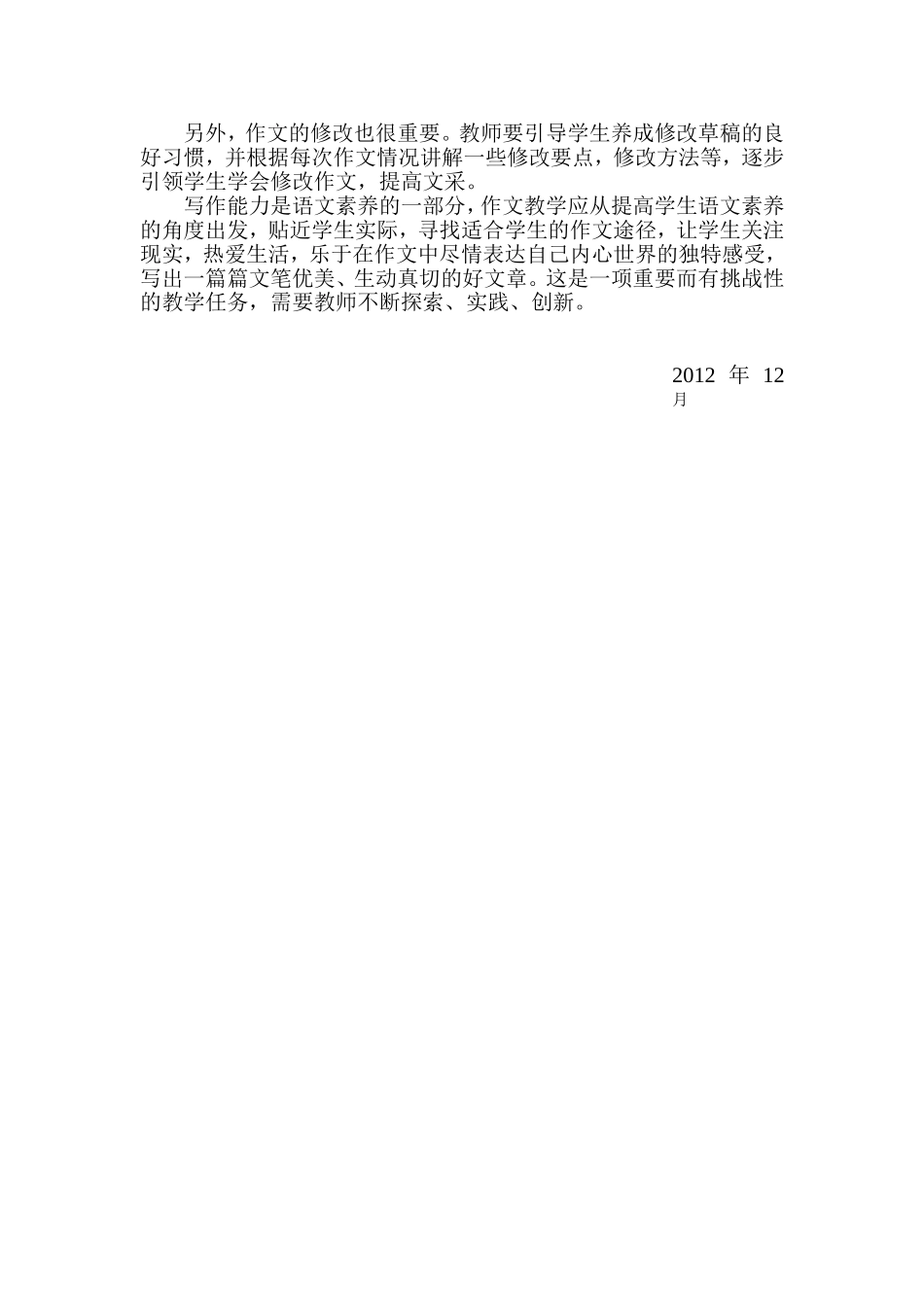 浅谈三年级的起步作文_第3页