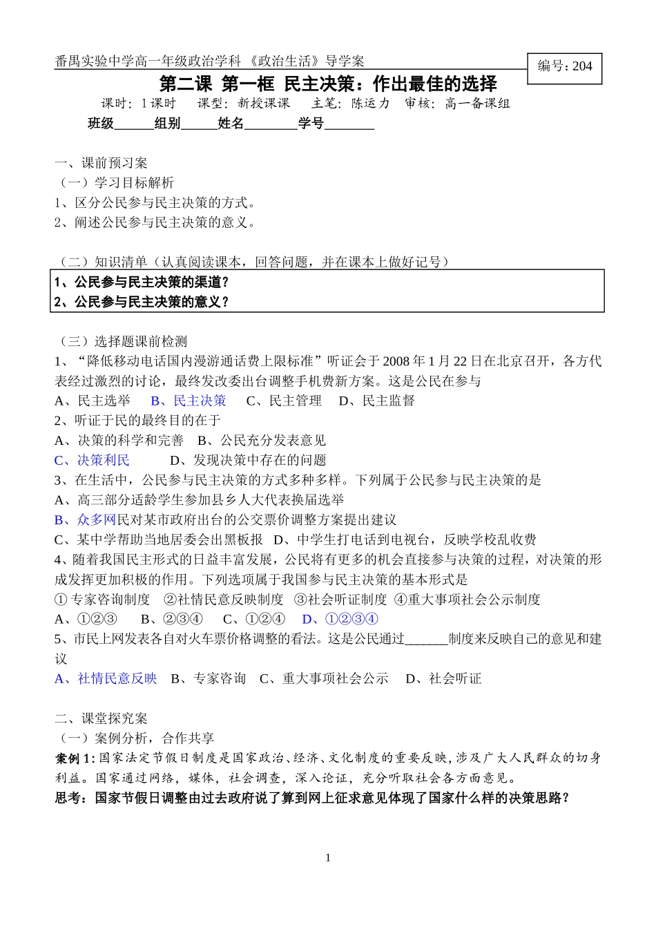 政治22导学案_第1页
