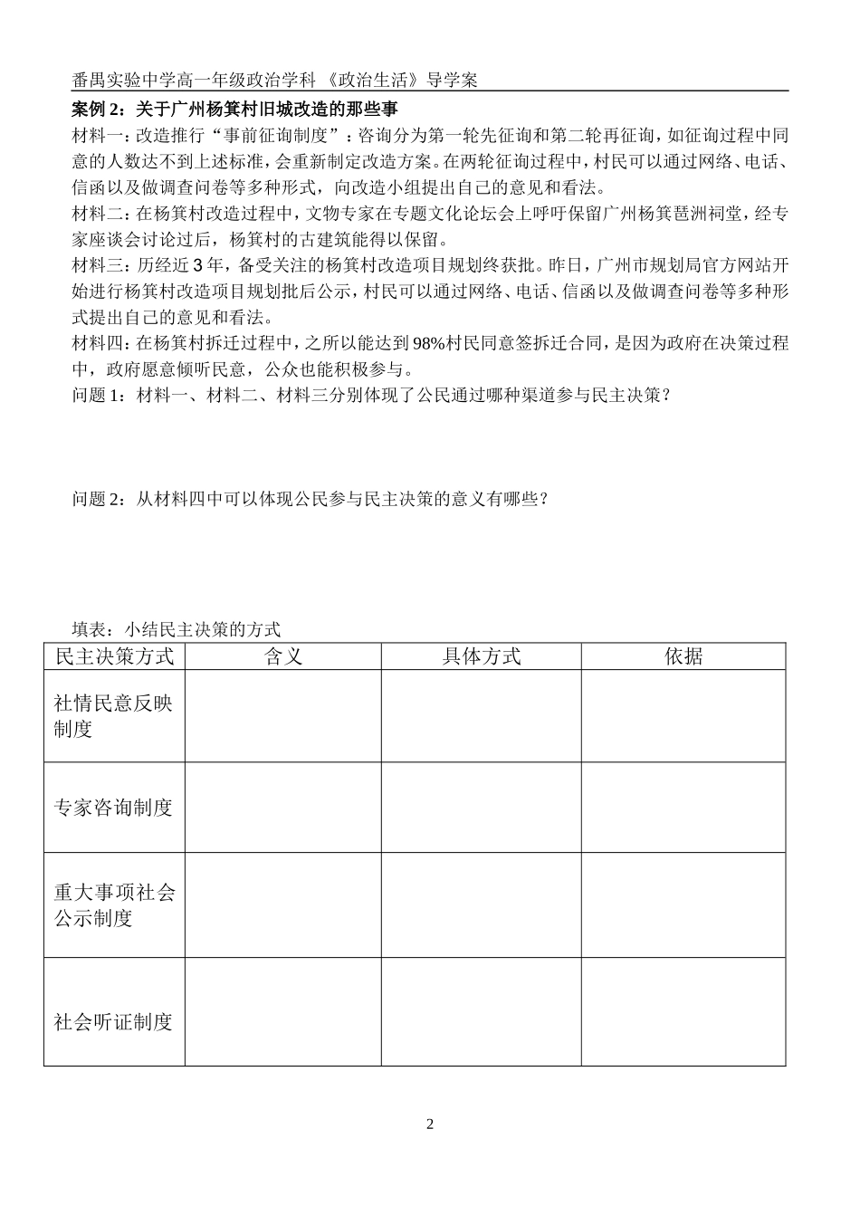 政治22导学案_第2页