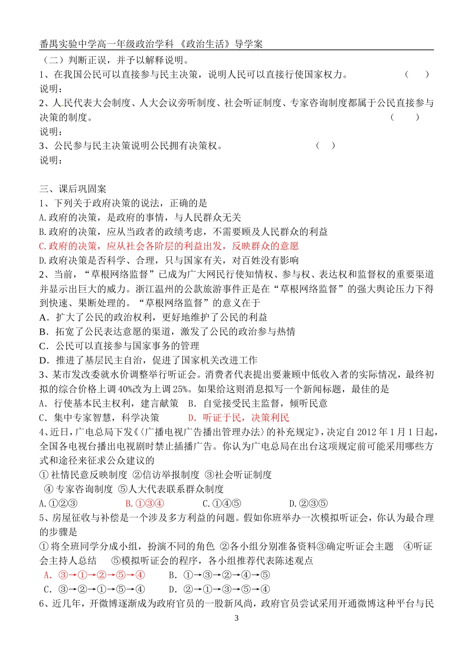 政治22导学案_第3页