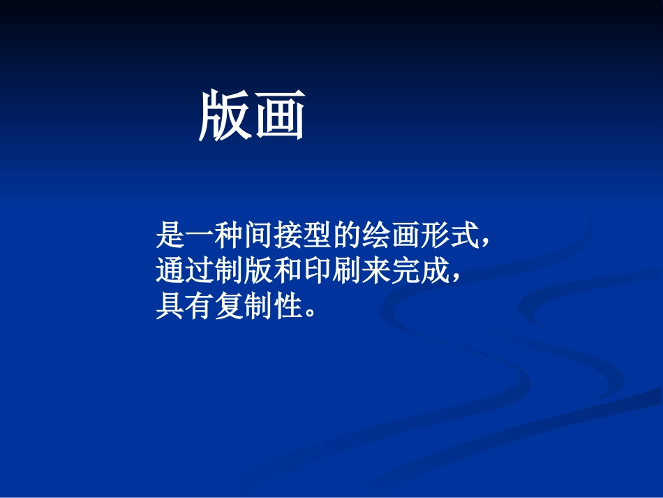 《藏书票》课件_第2页